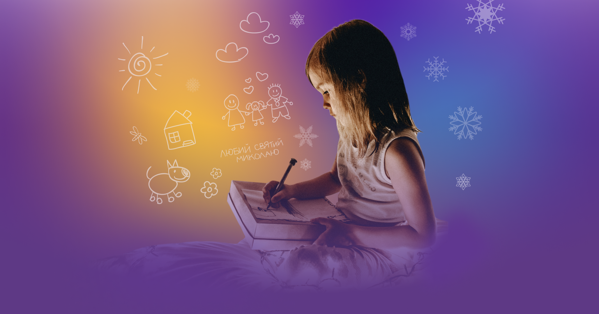 Благодійна акція #ЛистидоМиколая