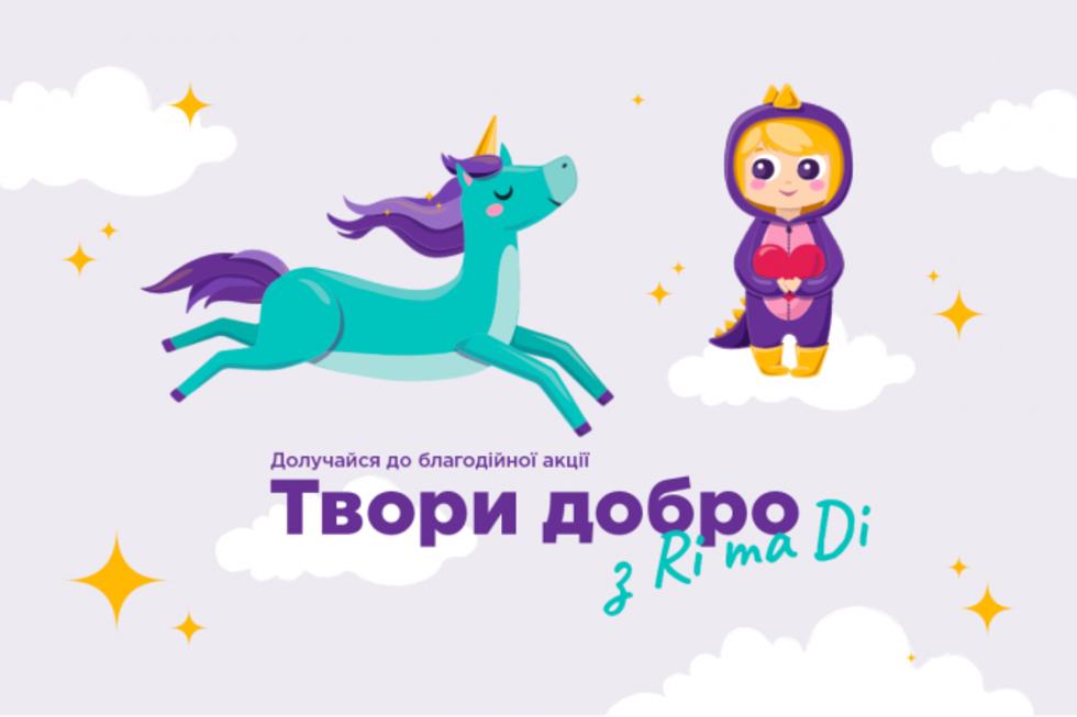 Підсумки благодійної акції "Твори добро з Рі та Ді"