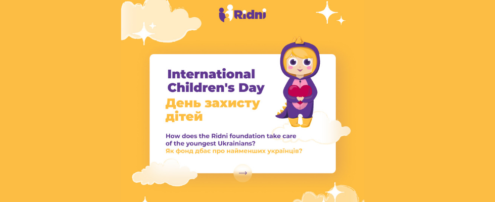 День захисту дітей