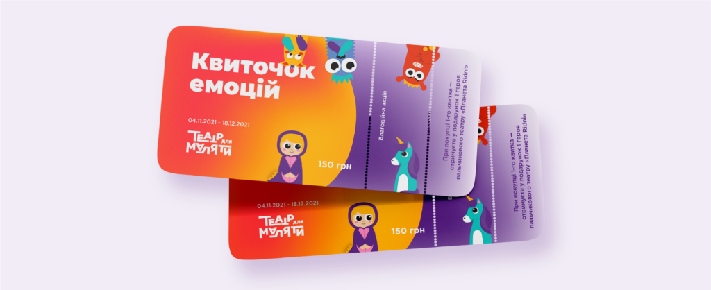 Перші підсумки акції «Квиточок емоцій»