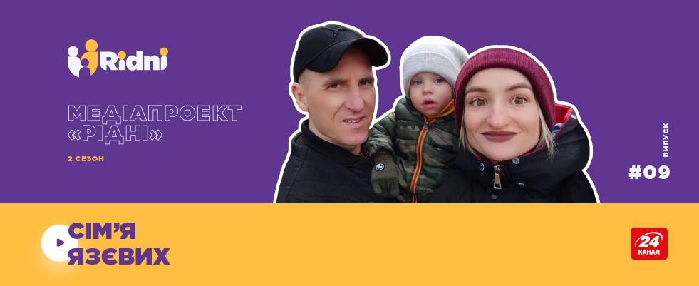 Дев`ятий випуск медіапроєкту