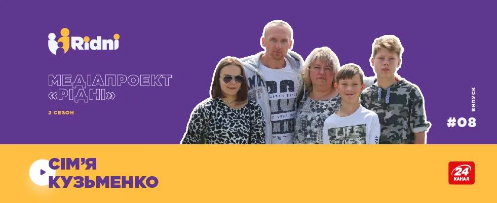 Восьмий випуск медіапроєкту