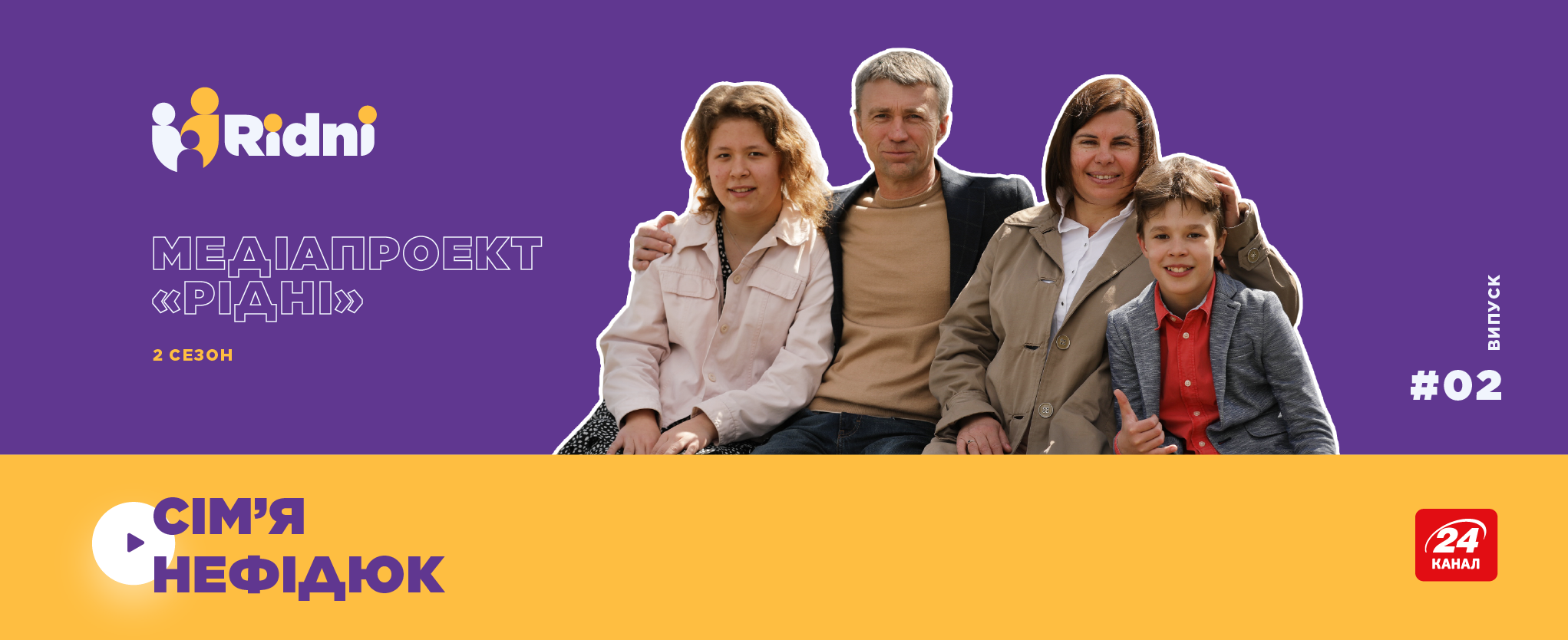 Другий випуск другого сезону медіапроекту