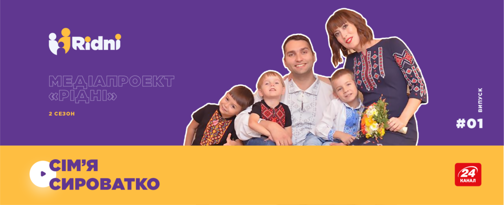 Перший випуск другого сезону проекту «Рідні»