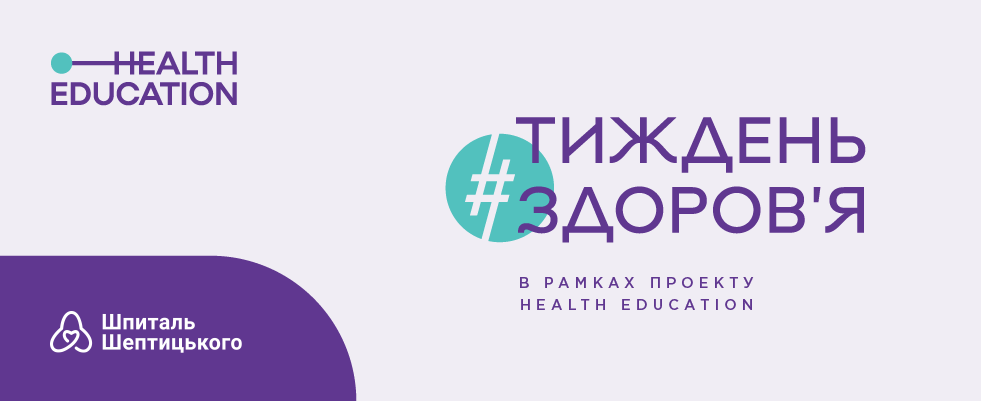 Тиждень здоров`я