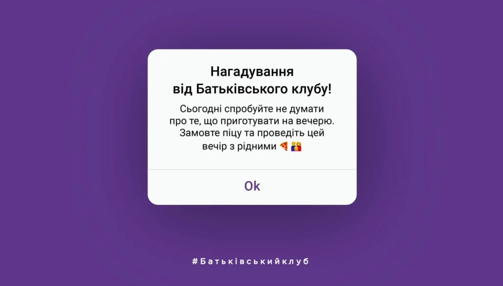Нагадування від батьківського клубу