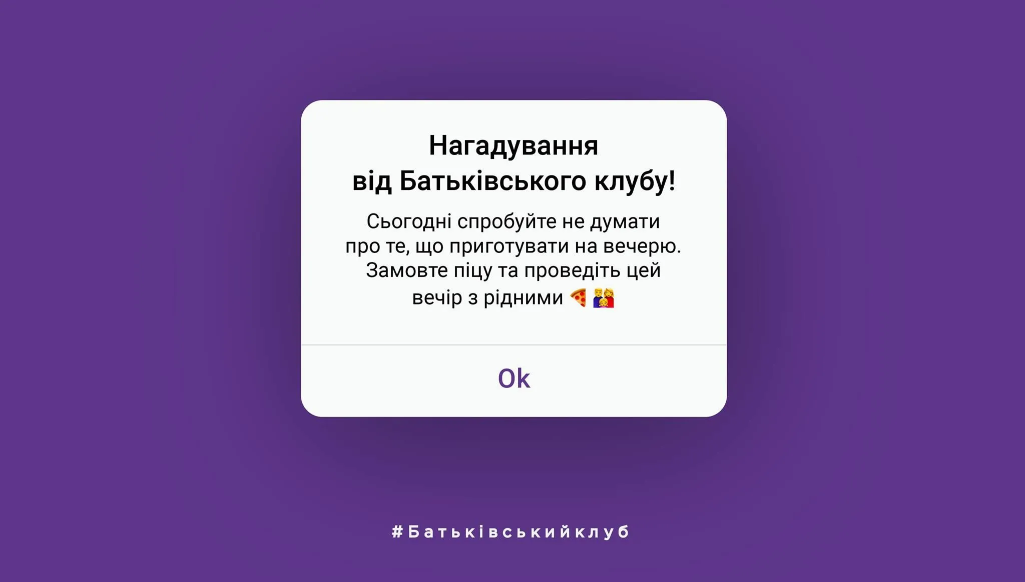 Нагадування від батьківського клубу
