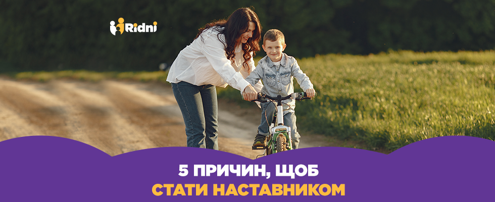 5 причин стати наставником