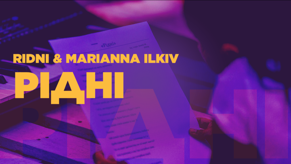 Довгоочікувана прем’єра пісні «Рідні».