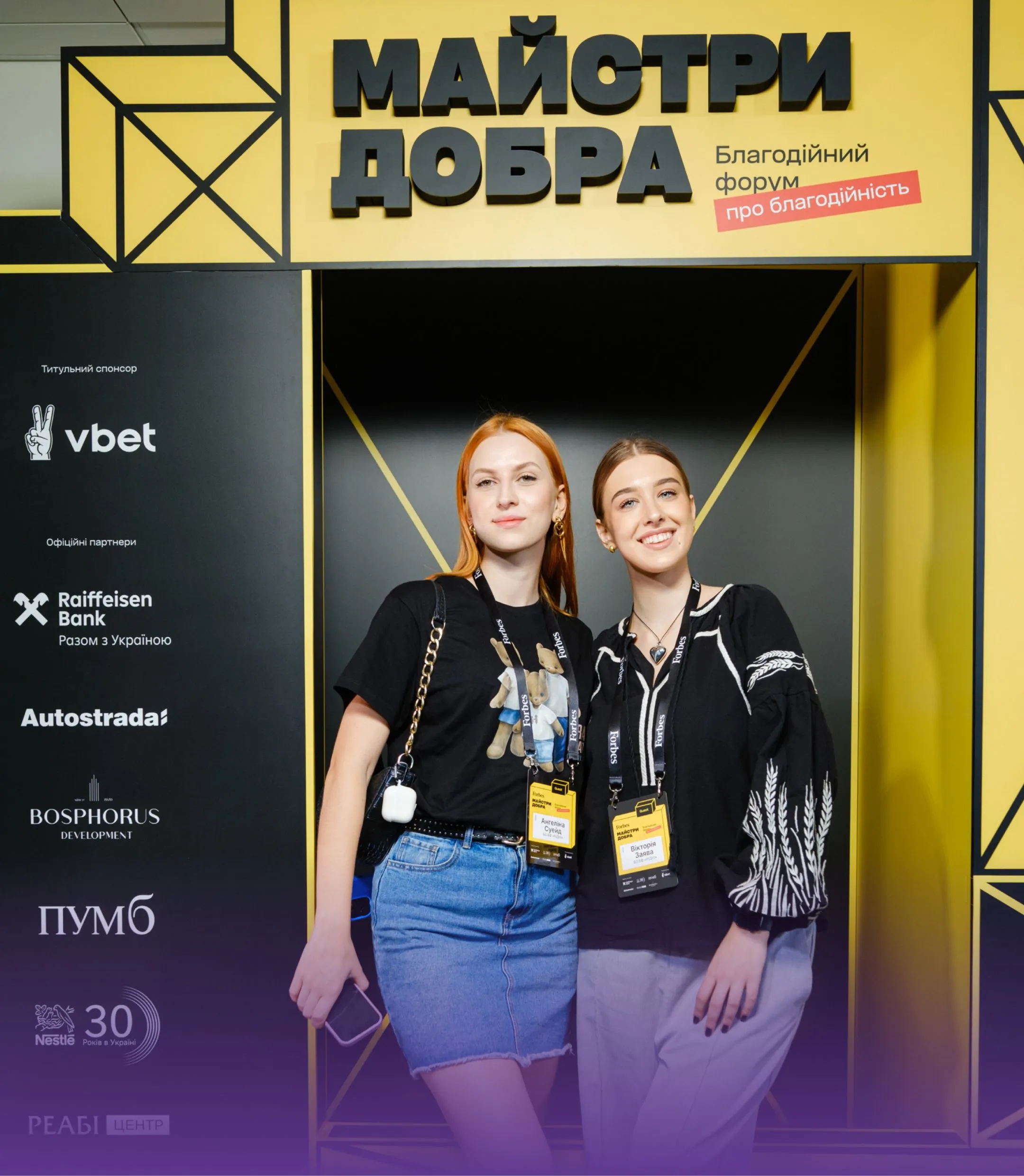 Рідні на благодійному форумі «Майстри Добра» від Forbes Ukraine!