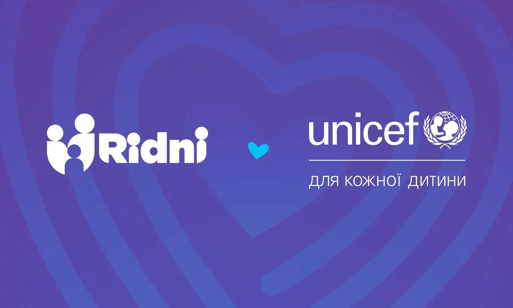 Наша співпраця з Дитячим фондом ООН (ЮНІСЕФ) продовжується!
