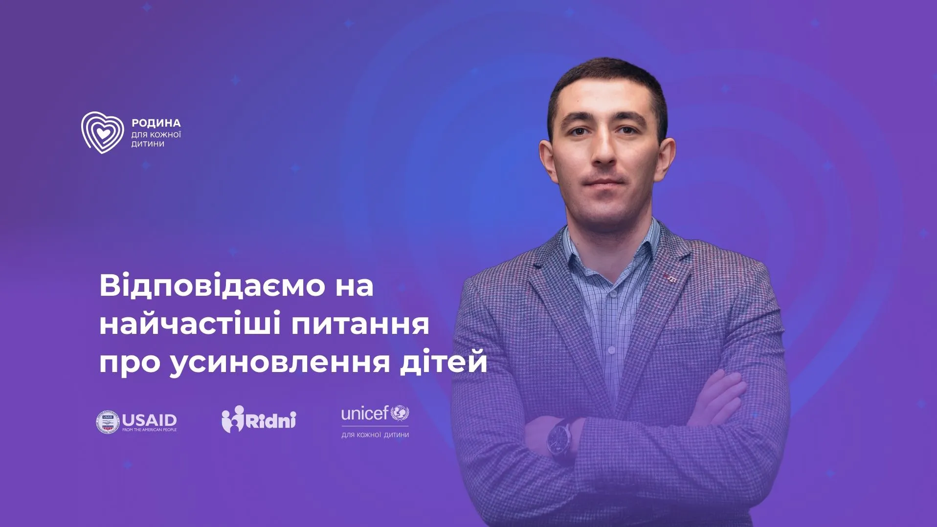 Ділимося відповідями на найчастіші питання про усиновлення дітей