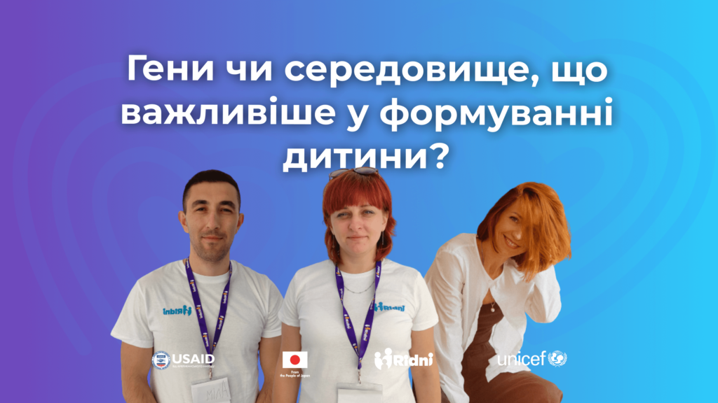 Онлайн зустріч "Родина для кожної дитини"