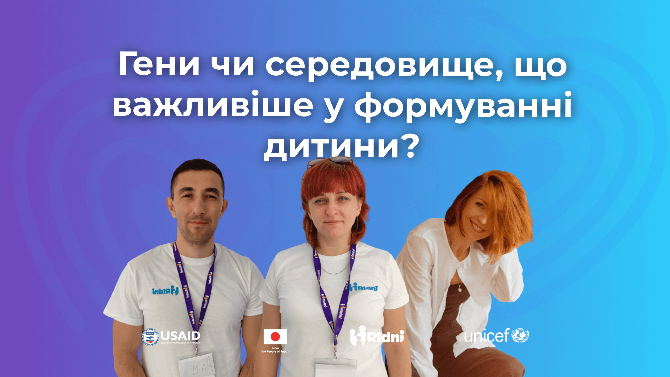 Онлайн зустріч "Родина для кожної дитини"