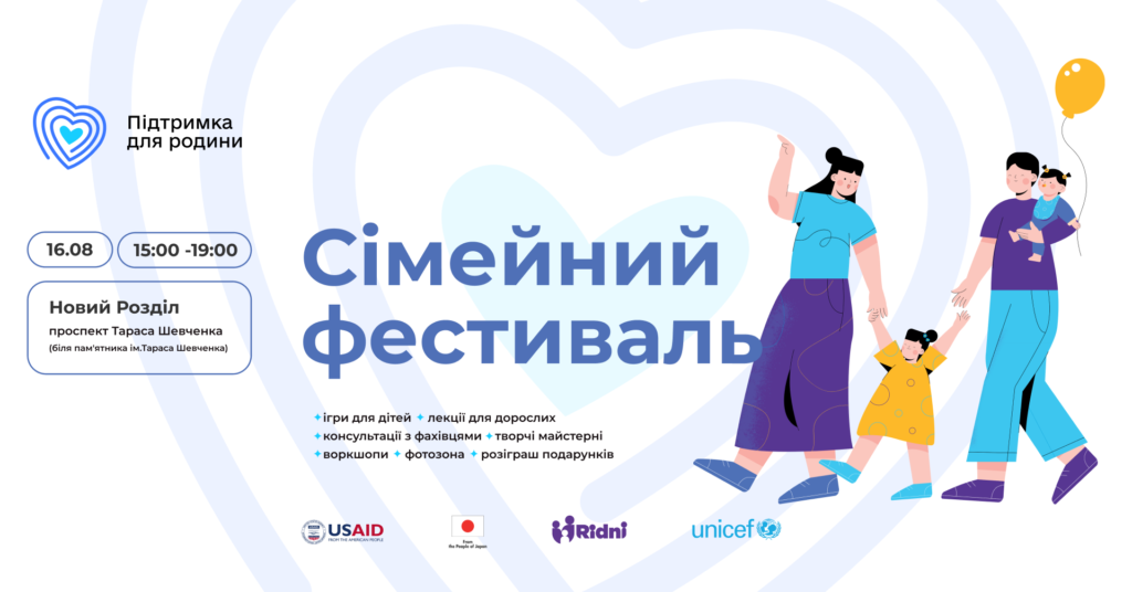 Сімейний фестиваль у Новому Роздолі вже 16 серпня!