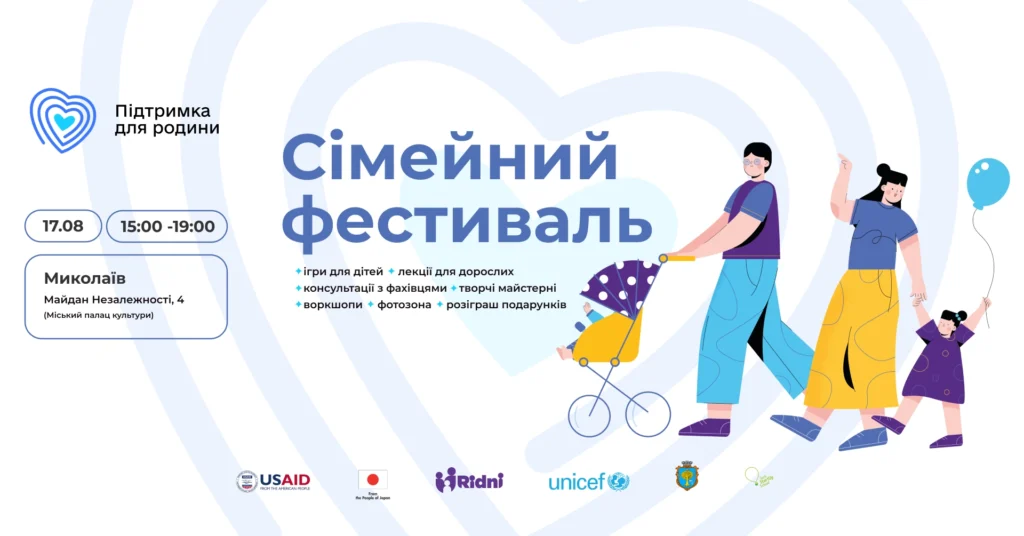 Сімейний фестиваль