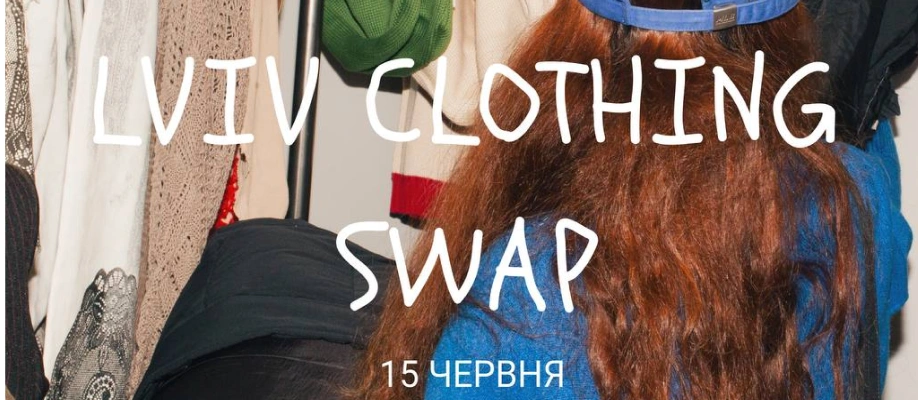 Благодійна своп-вечірка