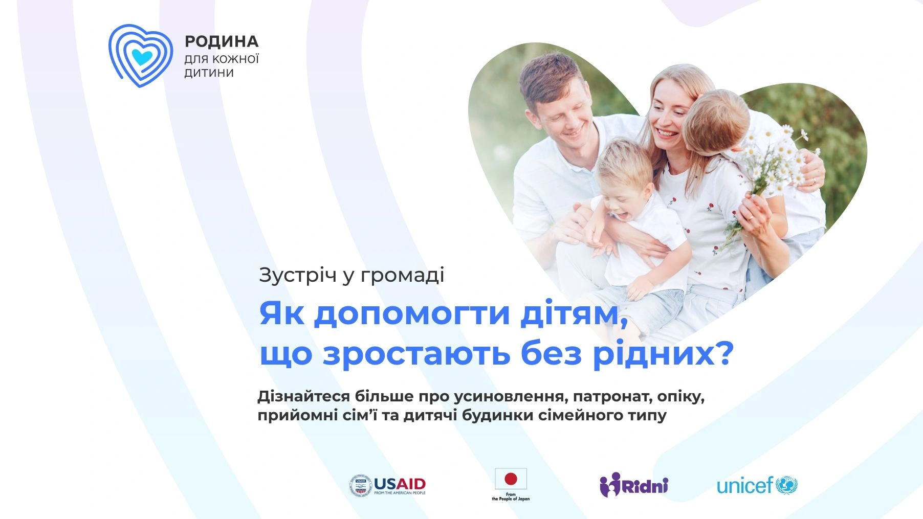 Як допомогти дітям, які зростають без рідних у своїй громаді?