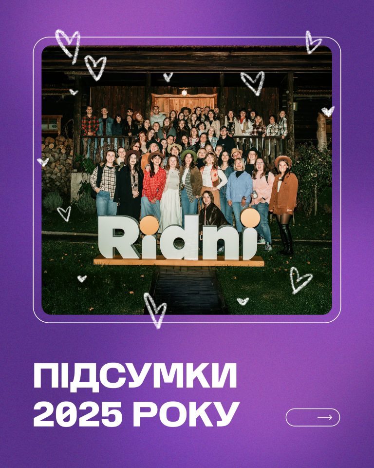 Підсумки 2025