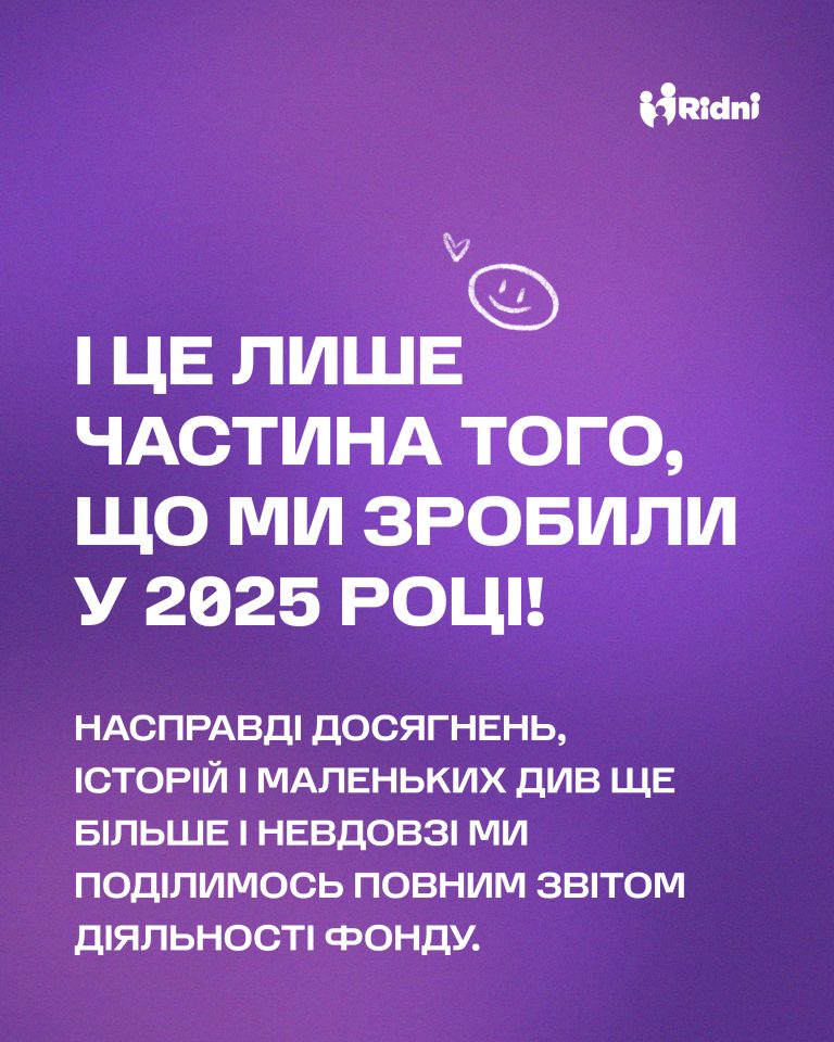 Підсумки 2025