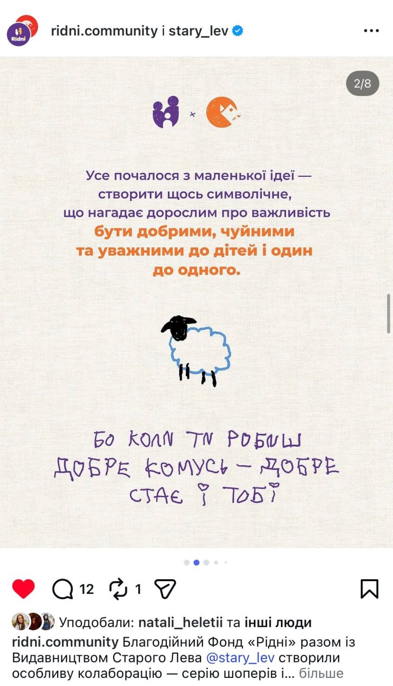 Як бізнесу та благодійним організаціям ефективно співпрацювати: про спільний кейс ВСЛ та БФ «Рідні» Рідні ВСЛ